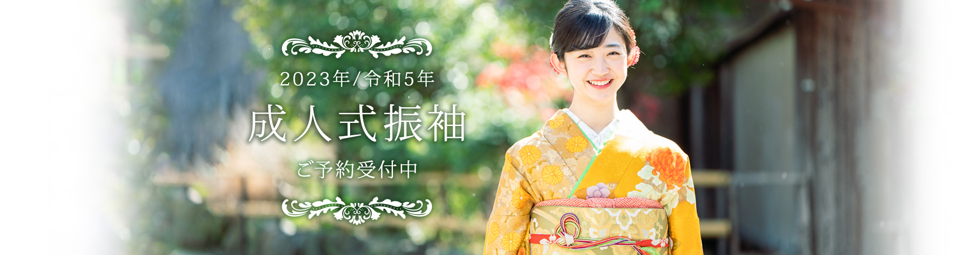 振袖の袋帯レンタル | KIMONO-PRO京都