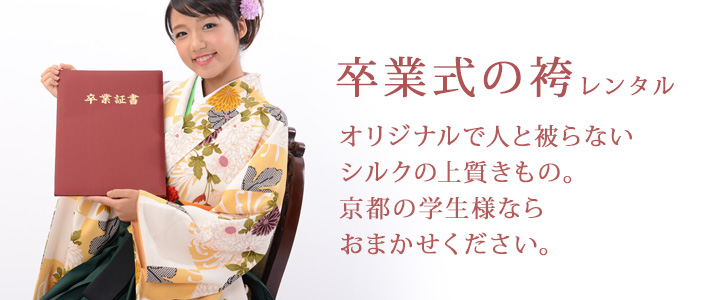 高級卒業式袴レンタル】2-73 卒業式の袴レンタル・正絹二尺袖着物