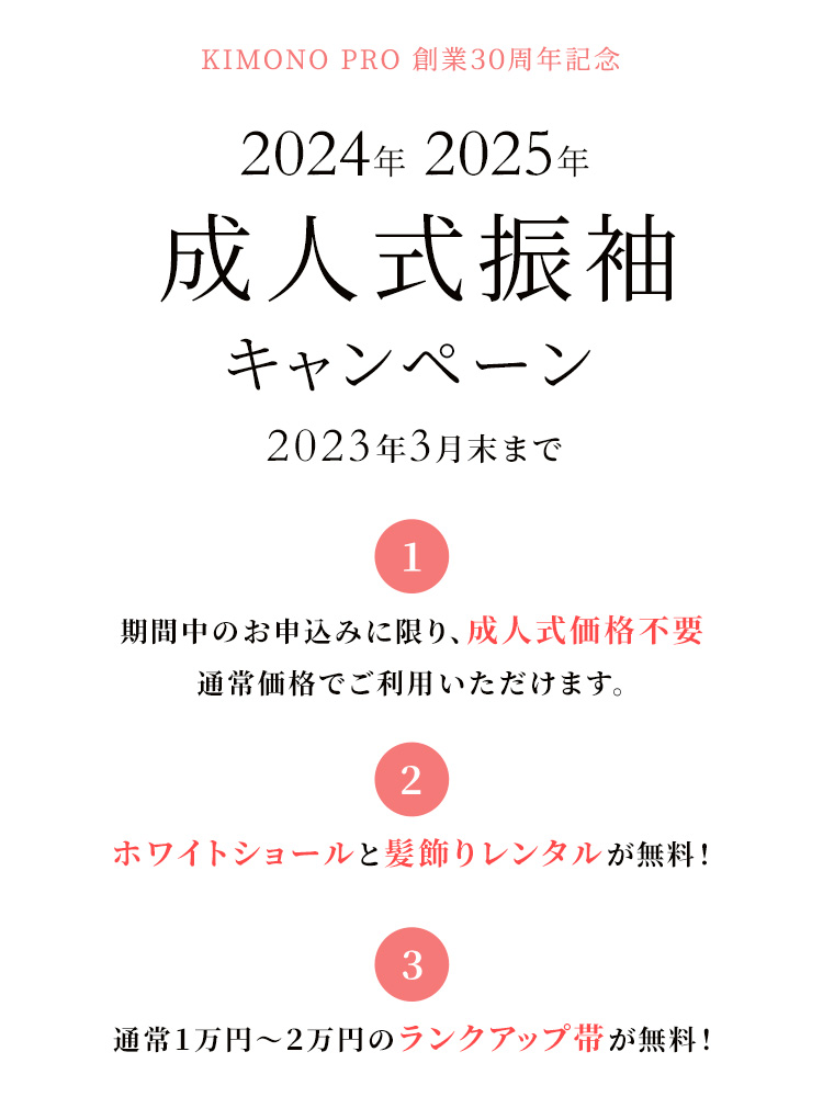 最高級京友禅の振袖レンタル 白と緑色 松竹梅 古典柄 背の高い方向け最高級十日町友禅 吉澤織物 品番 Sk 30 Kimono Pro キモノプロ 京都のきものレンタル 全国宅配 ご来店ご下見も大歓迎