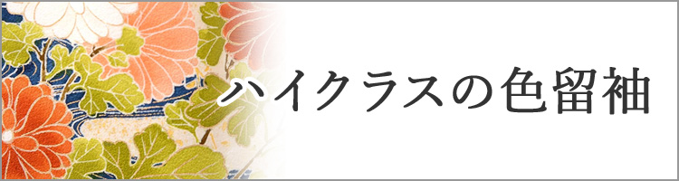 高級色留袖レンタル】I-625 成謙謹製 クリーム 四季の花 LLサイズ 四季